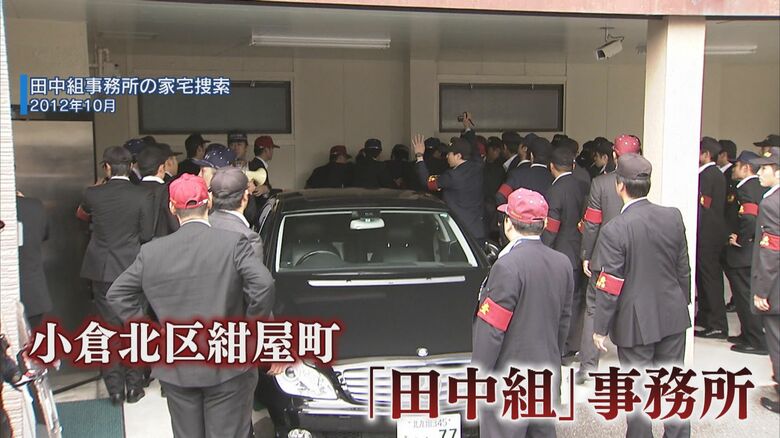 田中組事務所に家宅捜索に入る捜査員たち