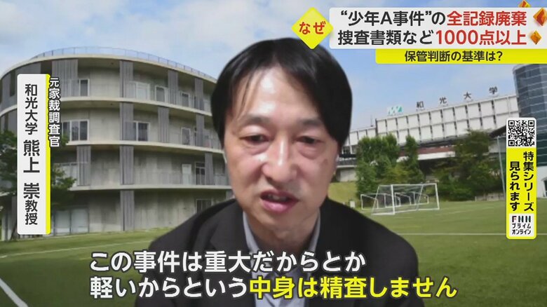 「機械的に（少年が）26歳になると処分する。本当にその子は26歳なのか、戸籍等で確認はします」