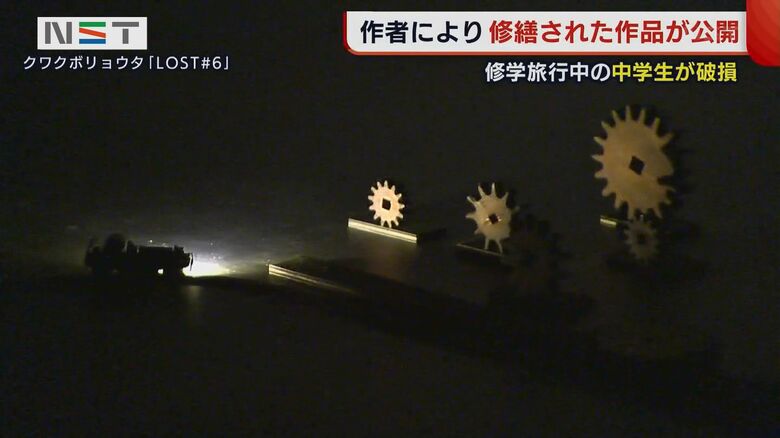 修復された「LOST#6」