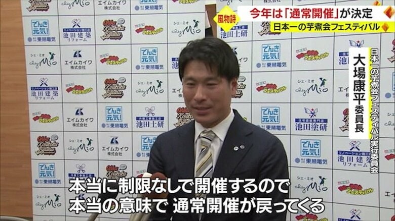 日本一の芋煮会フェスティバル実行委員会・大場康平実行委員長