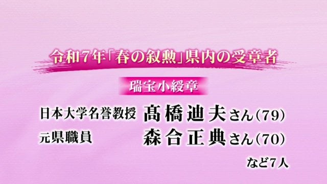 福島県の瑞宝小綬章は7人
