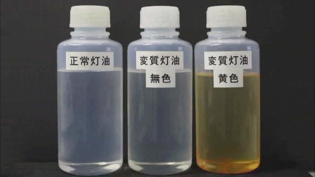 変質灯油（画像：製品評価技術基盤機構nite）