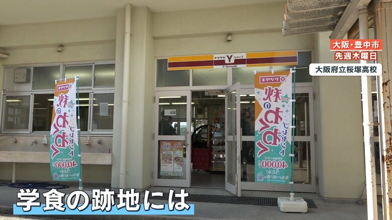 学食の跡地にできたコンビニ