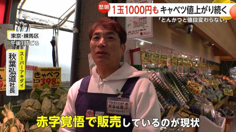 スーパー「アキダイ」・秋葉弘道社長