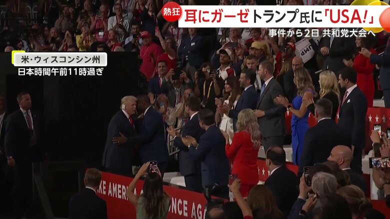 暗殺未遂事件から生還し党大会に登場したトランプ氏