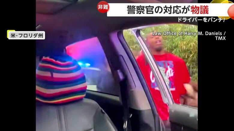 男性を車から引きずり出し、アッパーカットで攻撃した警察官