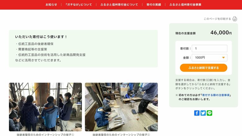 プロジェクトページには寄付金の用途も明記している