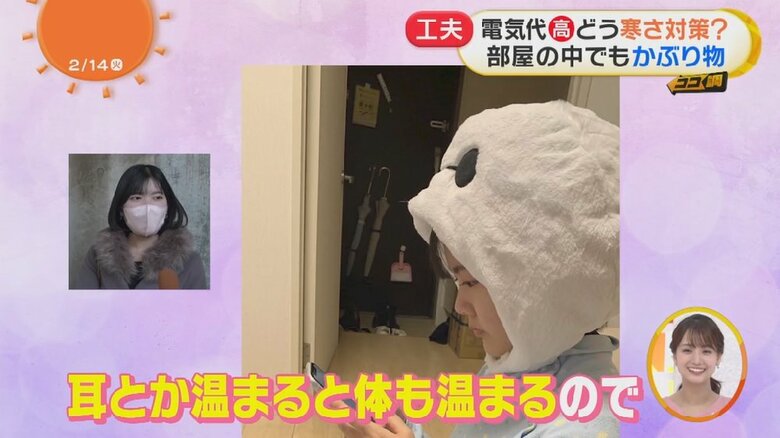 キャラクターのかぶり物を家で終始着けているという。耳が温まると体も温まるのだとか