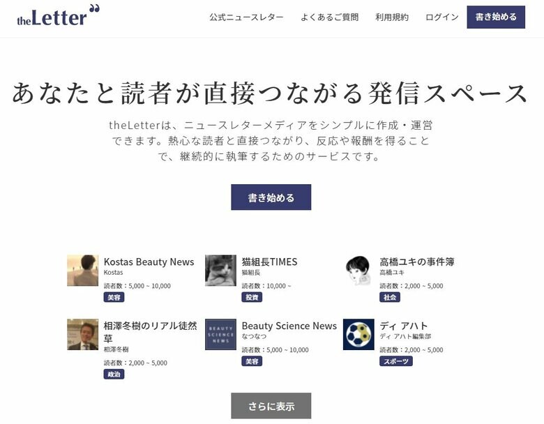 「theLetter」サービス画面