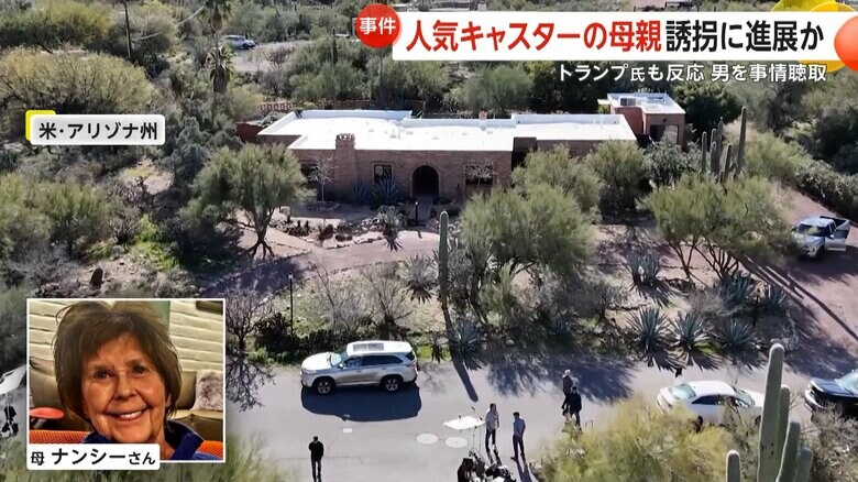 自宅から姿を消したサバンナ・ガスリーさんの母親のナンシーさん（84）（1日、アメリカ・アリゾナ州）