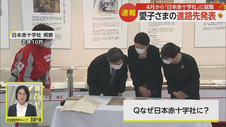 両陛下とご一緒に実際に日赤本社を視察され、活動について理解を深められた