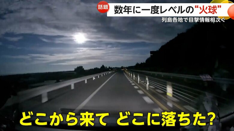 火星と木星間の小惑星帯から種子島の北東沖を進み海に落下したとみられる