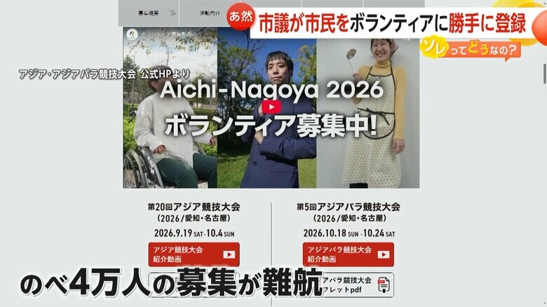 延べ4万人のボランティアの募集が難航しているというアジア大会