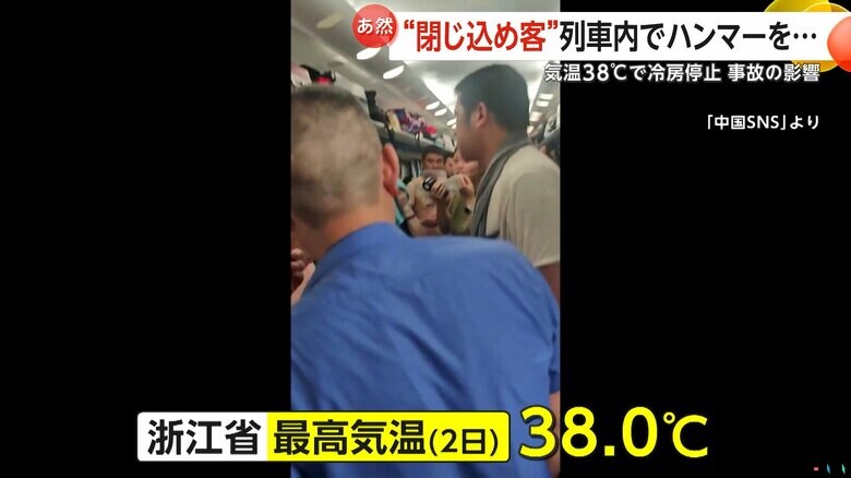 閉じ込められた乗客で騒然とする列車内