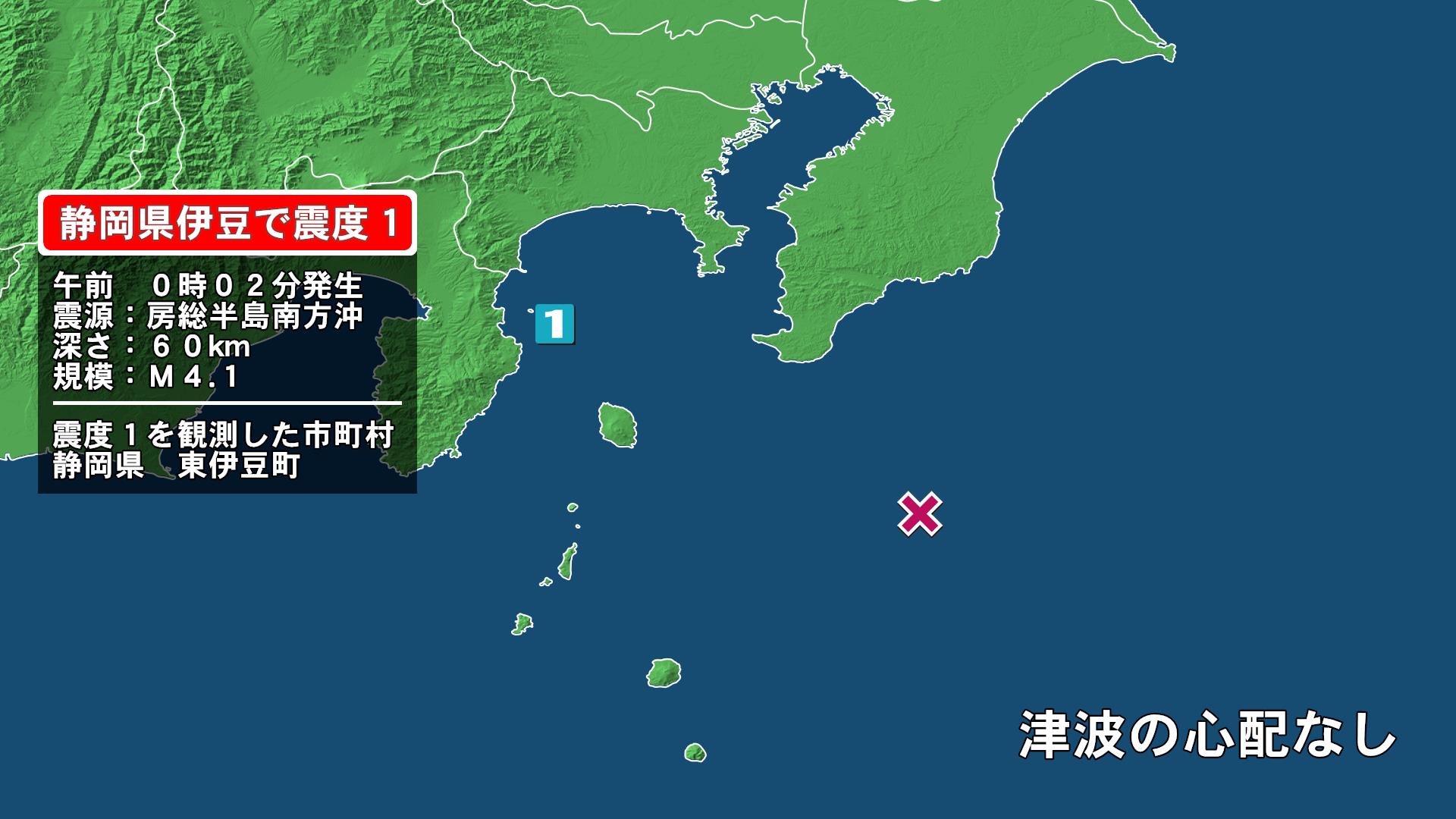 静岡県で最大震度1の地震　静岡県・東伊豆町