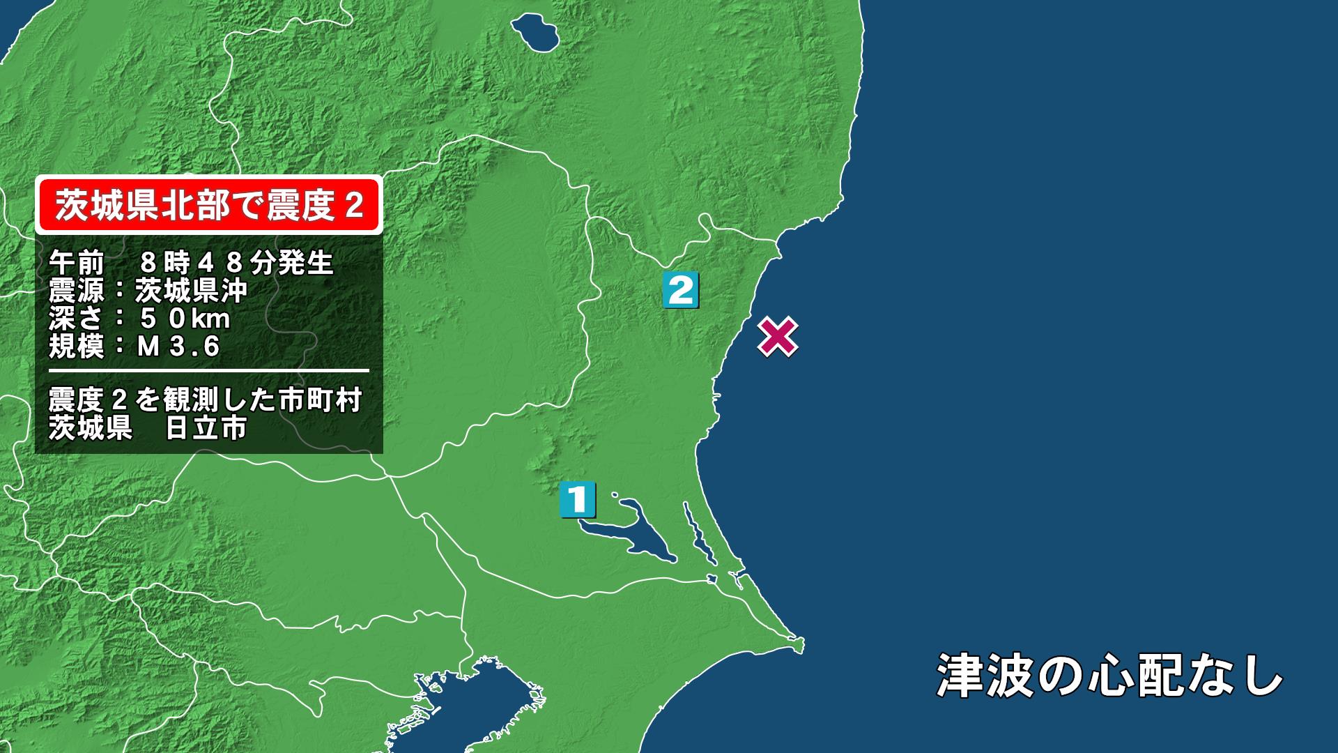 茨城県で最大震度2の地震　茨城県・日立市