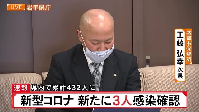 ノーカット １ １１ 月 ー １ 岩手県内感染状況の報告 新型コロナ
