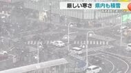 静岡県内も一面の銀世界　慣れない雪道にソロソロ運転…　厳しい寒さで東部や伊豆を中心に積雪　“大動脈”も通行止め