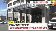 大麻リキッドを使用か １５歳の少年含む３人逮捕【熊本】