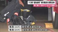 「助けて」とウソの110番通報　明石市消防局の職員2人書類送検　そのうち1人は科料9,000円の略式命令受ける