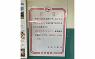「多額の現金をお持ちでお待ち合わせのお客さま!!」北品川駅の注意喚起がナイスアイデア…担当者に理由を聞いた