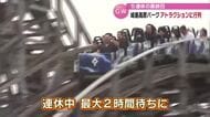 GWの5連休最終日　観光地にぎわう　Uターンラッシュで交通機関は混雑　大分