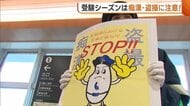 受験シーズンは“痴漢・盗撮”被害増加…「周りをよく見渡して」被害防止へ警察などが注意呼びかけ 新潟
