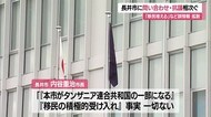 【山形】「事実と異なる」　タンザニアのホームタウン認定うけ移民増えるなど誤情報拡散・抗議殺到　長井市
