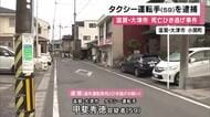 「待たせていた客を優先した」タクシー運転手の男逮捕　死亡ひき逃げの疑い　イベント会社社長の男性死亡　滋賀・大津市