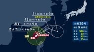 【台風情報】台風26号あさってにかけ沖縄接近へ…フィリピンで猛威　石垣島や西表島すでに激しい雨…警報級大雨に警戒