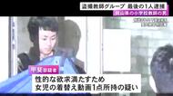 「お宝みたいな物で惜しかった…」教師らの“児童盗撮共有グループ”最後の1人を逮捕 報道後も動画の一部を残す