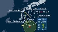 【台風情報】台風24号は3日以降沖縄周辺で迷走し停滞…影響長引く見込み　秋雨前線を刺激して各地で大雨の恐れ