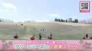 【家族で楽しむ春の札幌】滝野すずらん丘陵公園“グリーンシーズン”営業開始！『アシリベツの滝』雪解けで迫力満点「めちゃくちゃ遊んだ」「ボールに乗って遊ぶのが楽しかった」子どもたち元気に駆け回る〈北海道〉