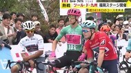 10月14日『スポーツの日』　「ツール・ド・九州」福岡ステージ開…