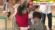 “保育園留学”活用し家族でプチ移住　都会ではできない体験で「子どもが日に日にダイナミックに！」【山形発】