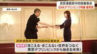 ＯＨＫで１月放送の特別番組が日本民間放送連盟賞の中国四国地区審査会で教養部門の優秀賞【岡山・香川】