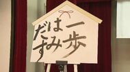 書き初めで北九州市長「一歩はみだす」披露　2年連続で人口の転入超過が確実に　新たな挑戦で強い組織づくりを呼びかけ　福岡