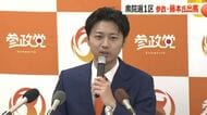 参政党の藤本一希県議が衆院選・福井1区に出馬へ　神谷代表が来県し擁立を発表