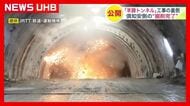 【北海道新幹線】札幌延伸の最大難所『羊蹄トンネル』地下35メートルに広がる巨大空間を公開_倶知安側5500メートルの掘削完了 「進捗率93%」の裏で課題は山積み...開業は大きく後ろ倒しに〈北海道〉