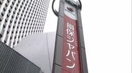 損保ジャパン、2027年1月から自動車保険料を約5％引き上げ　自動車保険料の値上げ相次ぐ