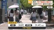 「日差しが強い」佐賀市34度 熱中症で4人搬送 26日は湿度高く蒸し暑さに注意【佐賀県】