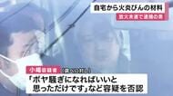 理髪店兼住宅に火炎びん　放火未遂疑いで逮捕の61歳男宅から“同種のびん”発見　「ボヤ騒ぎになれば…」と男は容疑を否認　大阪・豊中市