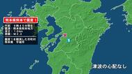 熊本県で最大震度1の地震　熊本県・宇城市