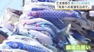 約５００匹の「青いこいのぼり」が空を舞う　東日本大震災で亡くなった当時５歳の弟への鎮魂の思い〈宮城〉