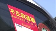 ９０キロ超抑制なのに１０８キロ…速度抑制装置改造で国交省・警察が運送会社の車両を合同検査【岡山】
