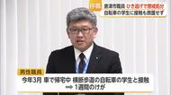 自転車の学生と接触し立ち去り　唐津市50代職員を停職3カ月【佐賀県】