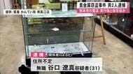 熊本市の質店窃盗で男２人を逮捕