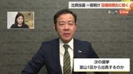 【中継】比例で当選の田畑氏に聞く　次期衆院選で富山1区からの出馬は「私が言及する立場にはない」