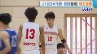【男子バスケ】開志国際（新潟） U18日本代表の恒岡ケイマン登場！山形中央に大差で勝利「高校ナンバー1プレイヤーに」