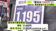時給1140円→1195円に…10月から愛知県の最低賃金引き上げ 労働局の職員らがリーフレットなど配り周知